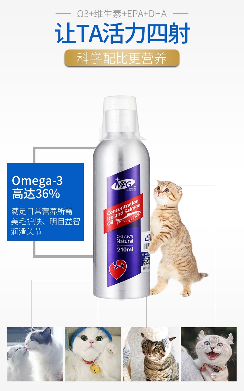 MAG 猫用超浓缩冰岛三文鱼深海鱼油 210ml Ω-3含量高于36% 美毛护肤