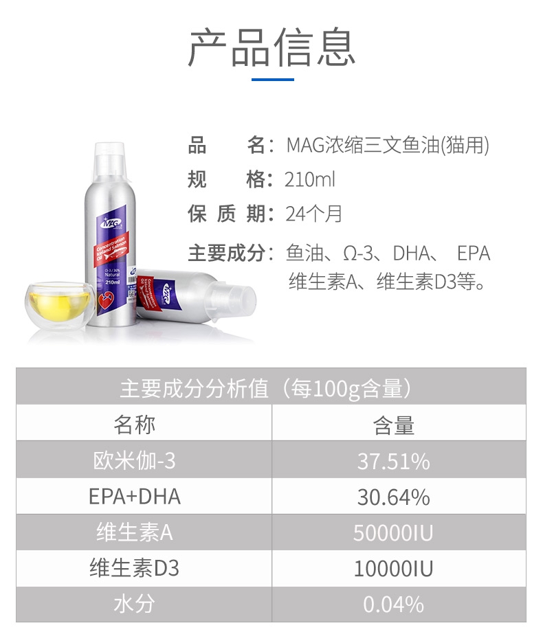 MAG 猫用超浓缩冰岛三文鱼深海鱼油 210ml Ω-3含量高于36% 美毛护肤