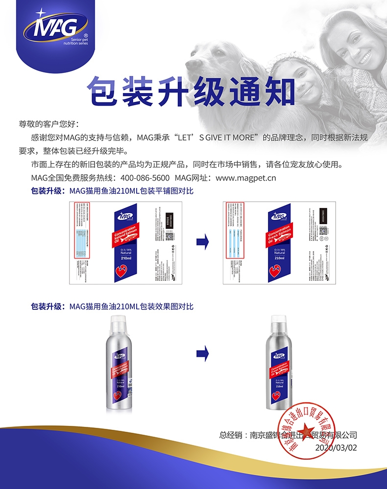 MAG 猫用超浓缩冰岛三文鱼深海鱼油 210ml Ω-3含量高于36% 美毛护肤