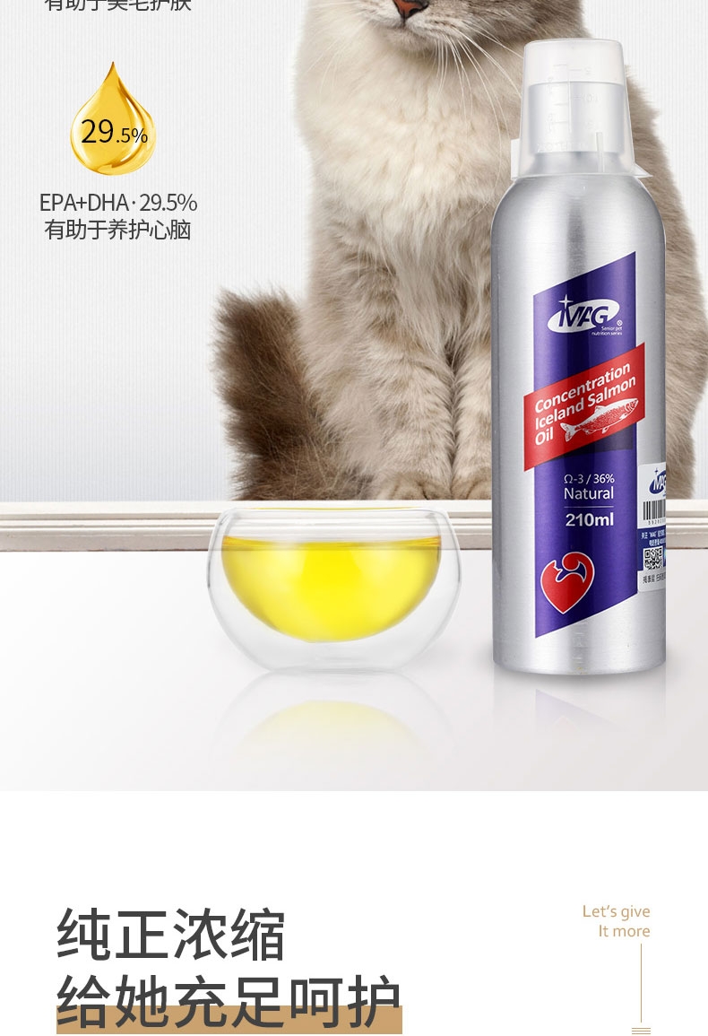 MAG 猫用超浓缩冰岛三文鱼深海鱼油 210ml Ω-3含量高于36% 美毛护肤