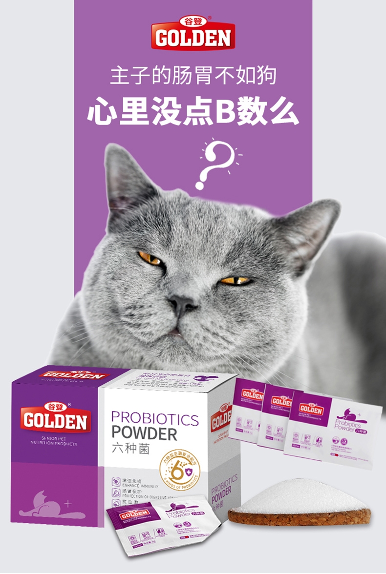 谷登 猫用六种菌3g*8包 益生菌调理肠胃