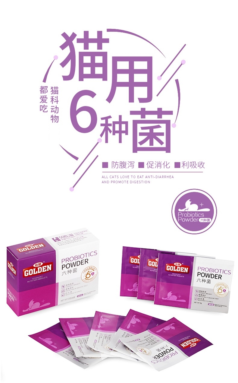 谷登 猫用六种菌3g*8包 益生菌调理肠胃