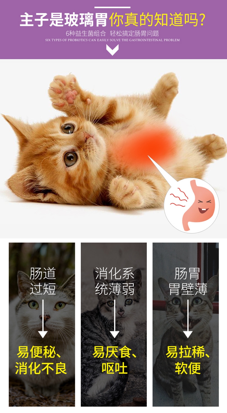 谷登 猫用六种菌3g*8包 益生菌调理肠胃
