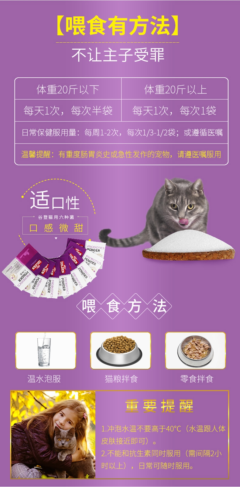 谷登 猫用六种菌3g*8包 益生菌调理肠胃