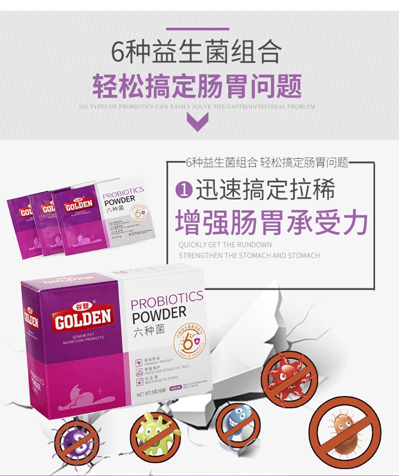 谷登 猫用六种菌3g*8包 益生菌调理肠胃