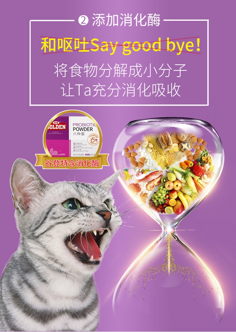 谷登 猫用六种菌3g*8包 益生菌调理肠胃