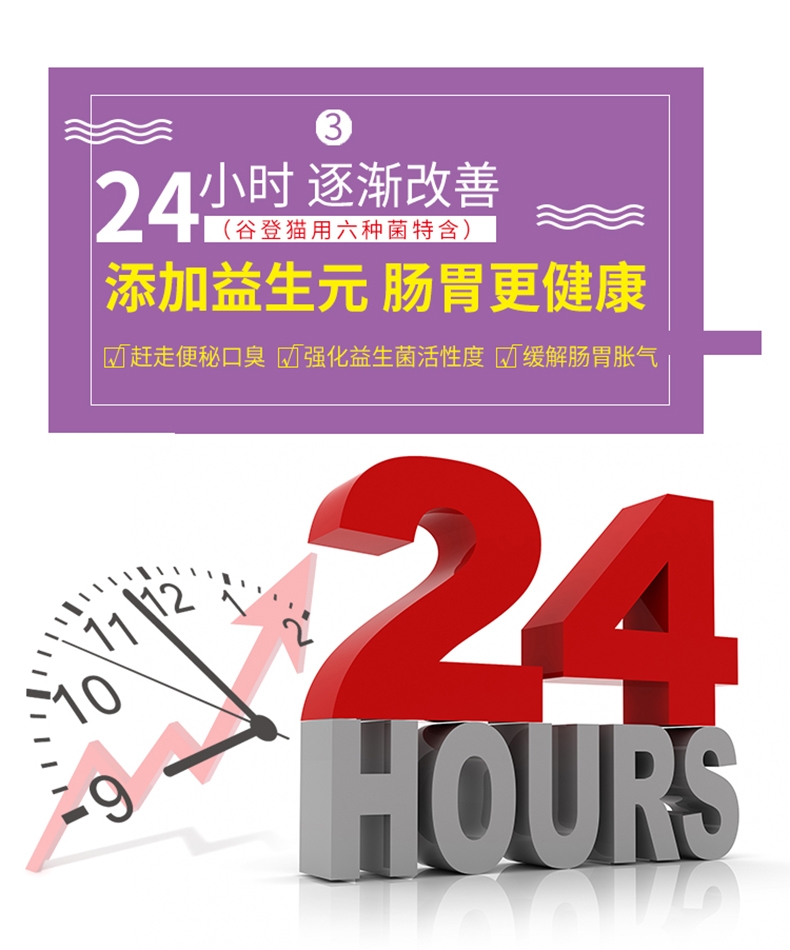 谷登 猫用六种菌3g*8包 益生菌调理肠胃
