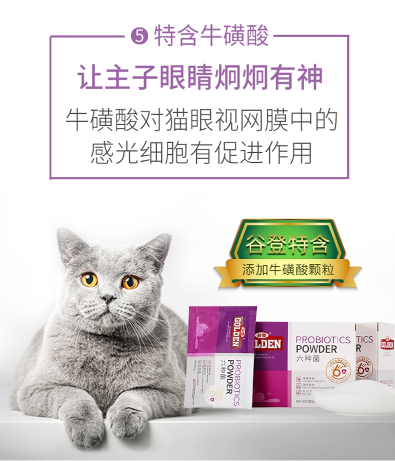 谷登 猫用六种菌3g*8包 益生菌调理肠胃