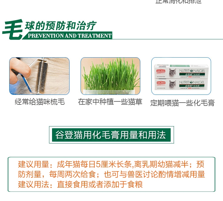 谷登 金装优加化毛膏120g 速效化毛去毛球