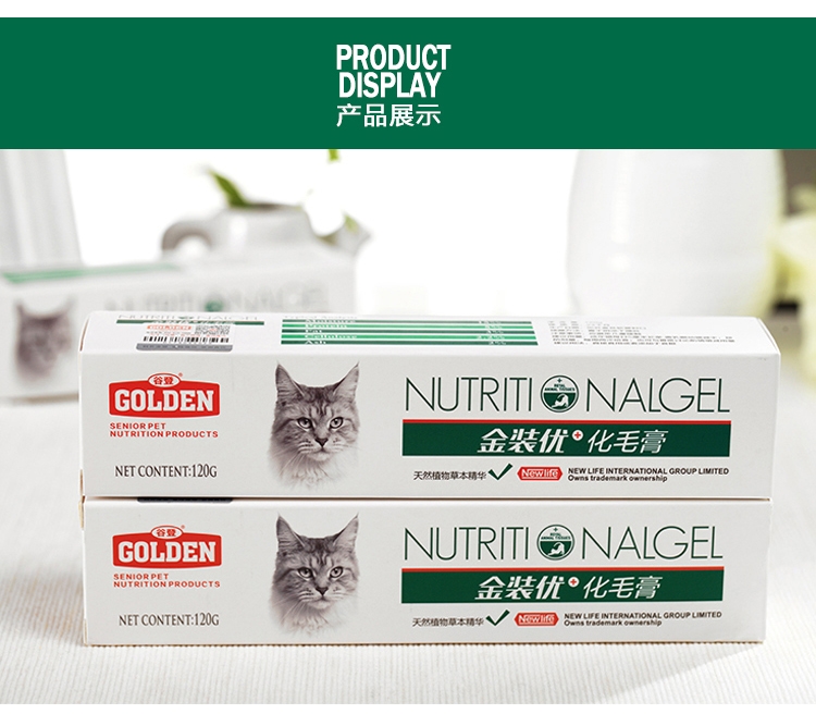 谷登 金装优加化毛膏120g 速效化毛去毛球