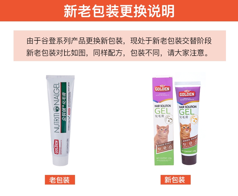 谷登 金装优加化毛膏120g 速效化毛去毛球