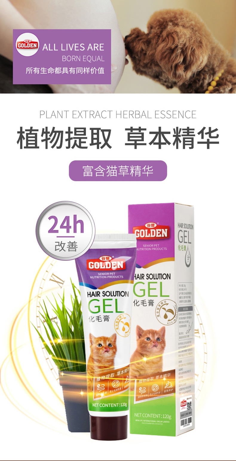 谷登 金装优加化毛膏120g 速效化毛去毛球