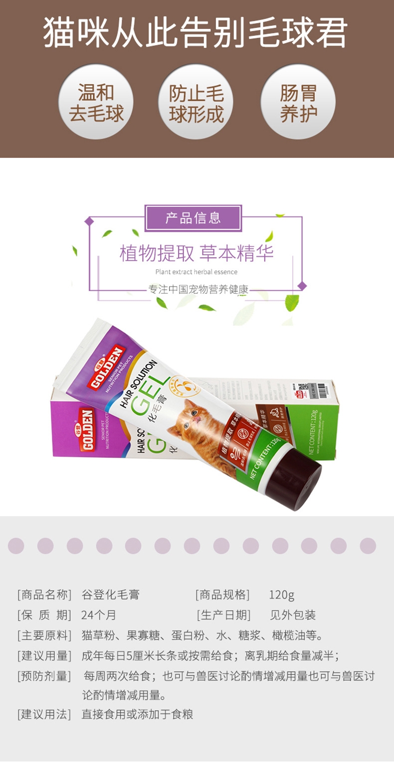 谷登 金装优加化毛膏120g 速效化毛去毛球
