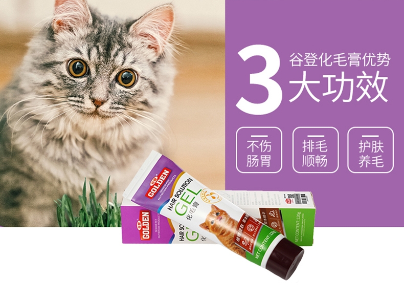谷登 金装优加化毛膏120g 速效化毛去毛球