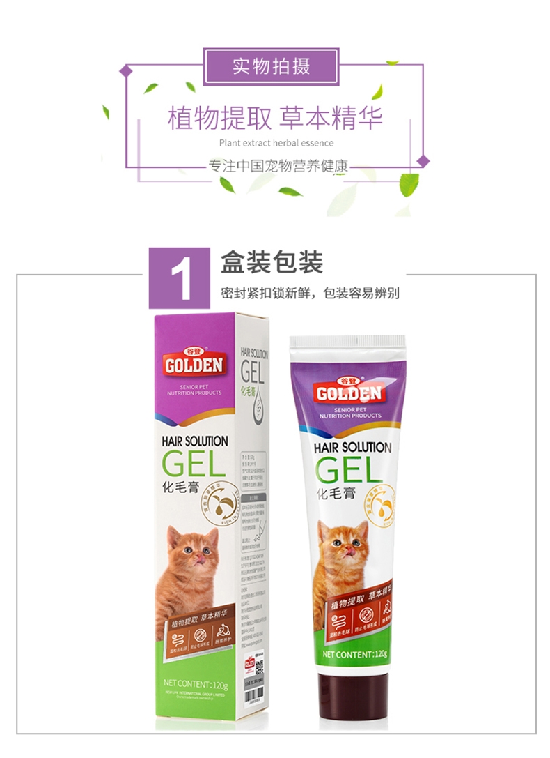 谷登 金装优加化毛膏120g 速效化毛去毛球