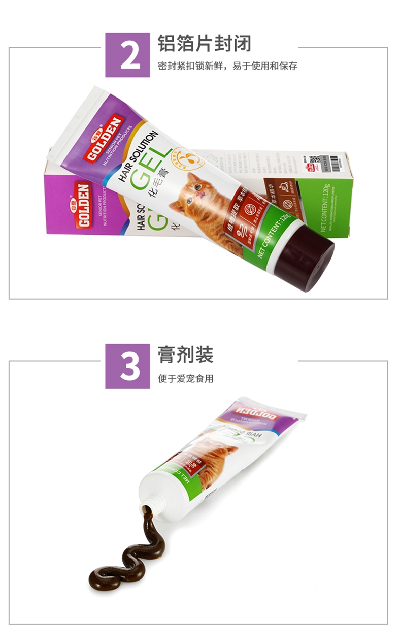 谷登 金装优加化毛膏120g 速效化毛去毛球