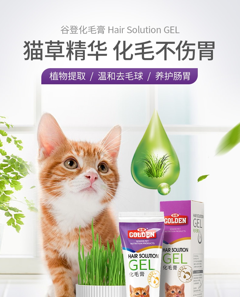 谷登 猫化毛膏120g 猫草精华 美国认证 速效化毛