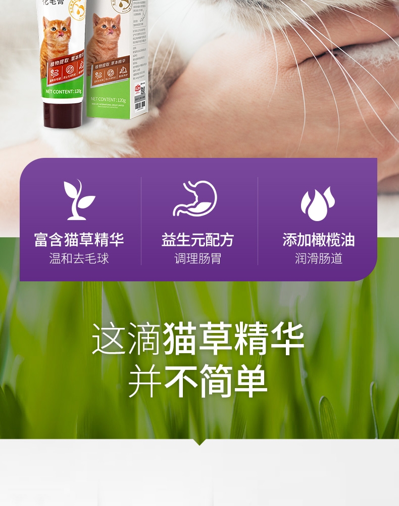谷登 猫化毛膏120g 猫草精华 美国认证 速效化毛