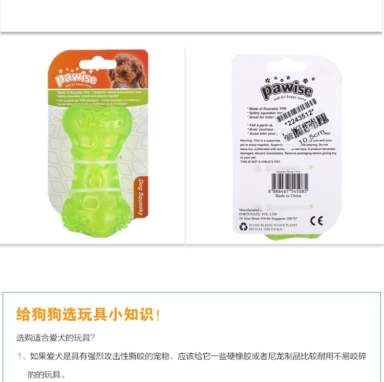 Pawise 狗狗玩具洁齿骨