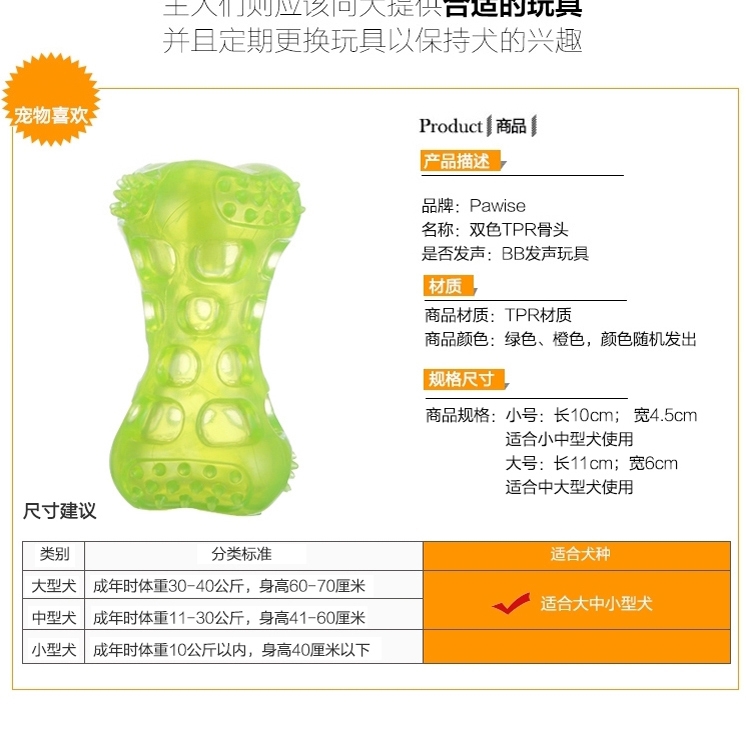 Pawise 狗狗玩具洁齿骨