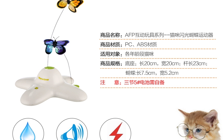 AFP 互动玩具系列 猫咪闪光蝴蝶运动器逗猫玩具