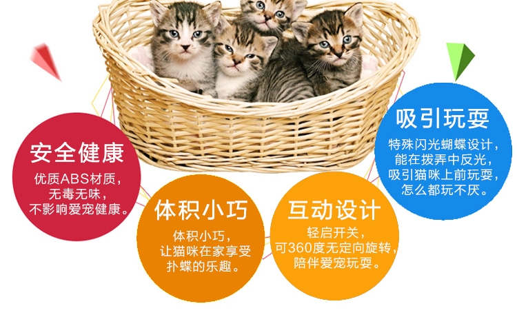 AFP 互动玩具系列 猫咪闪光蝴蝶运动器逗猫玩具