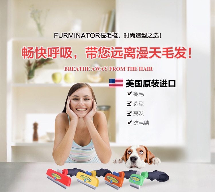 富美内特FURminator 豪华祛毛梳