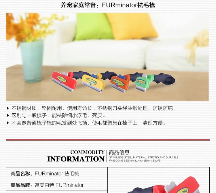富美内特FURminator 豪华祛毛梳