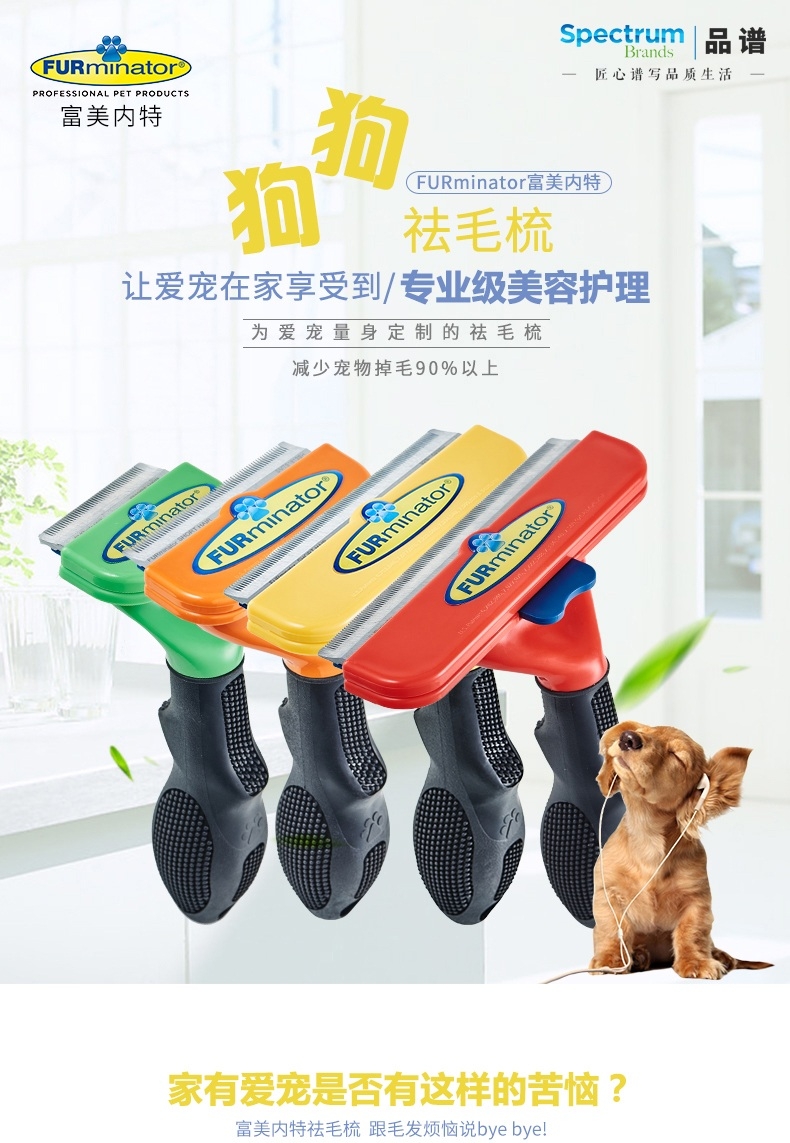 富美内特FURminator 豪华祛毛梳