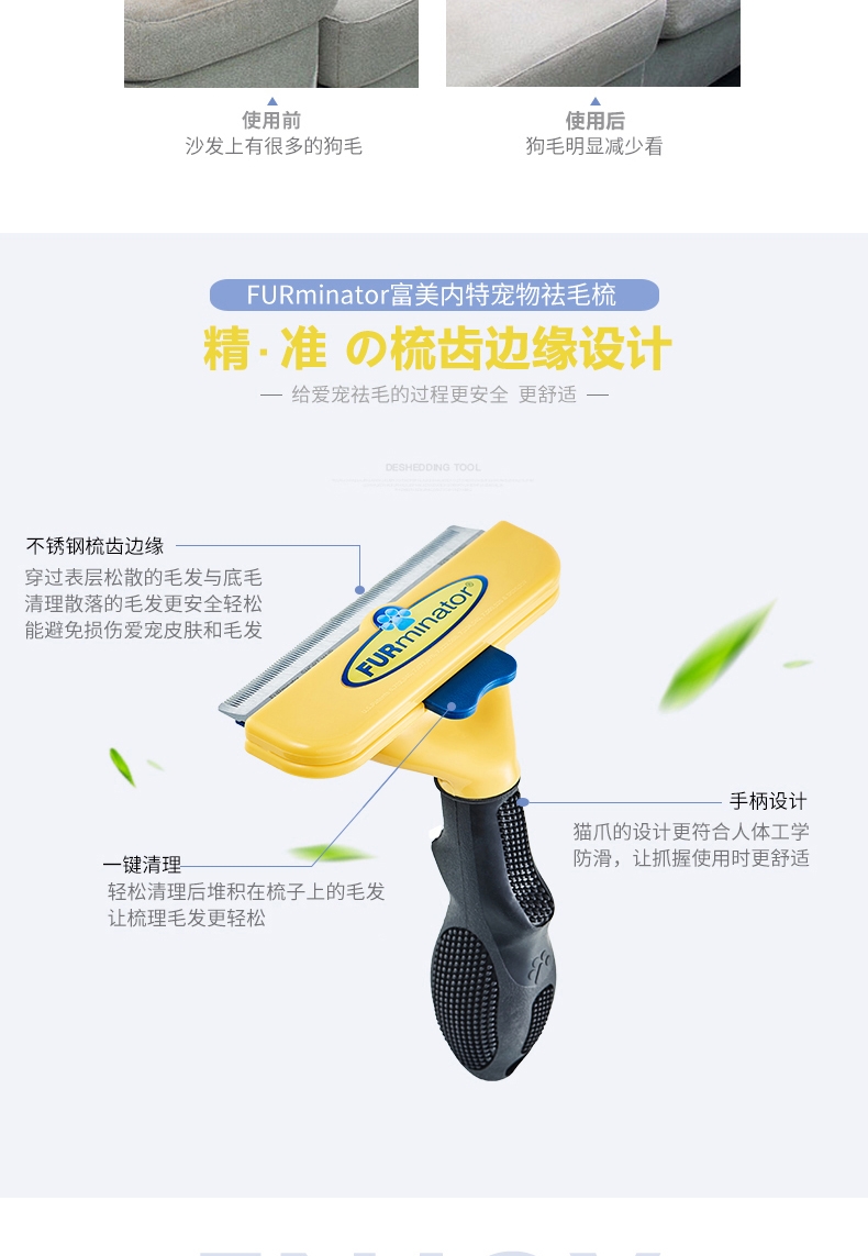富美内特FURminator 豪华祛毛梳