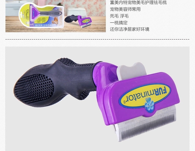 富美内特FURminator 猫猫祛毛梳
