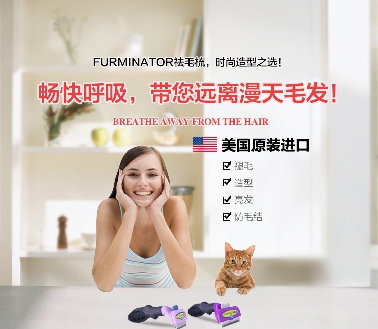 富美内特FURminator 猫猫祛毛梳