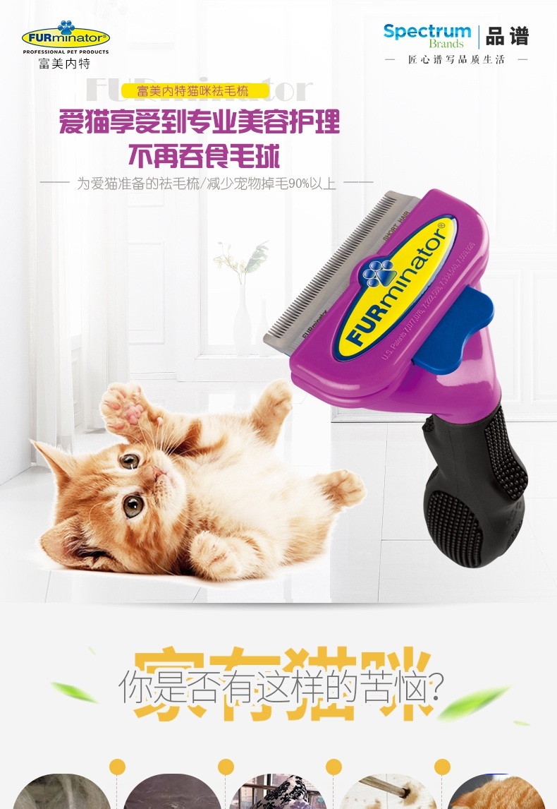 美国富美内特FURminator 猫猫祛毛梳 褪毛防毛结
