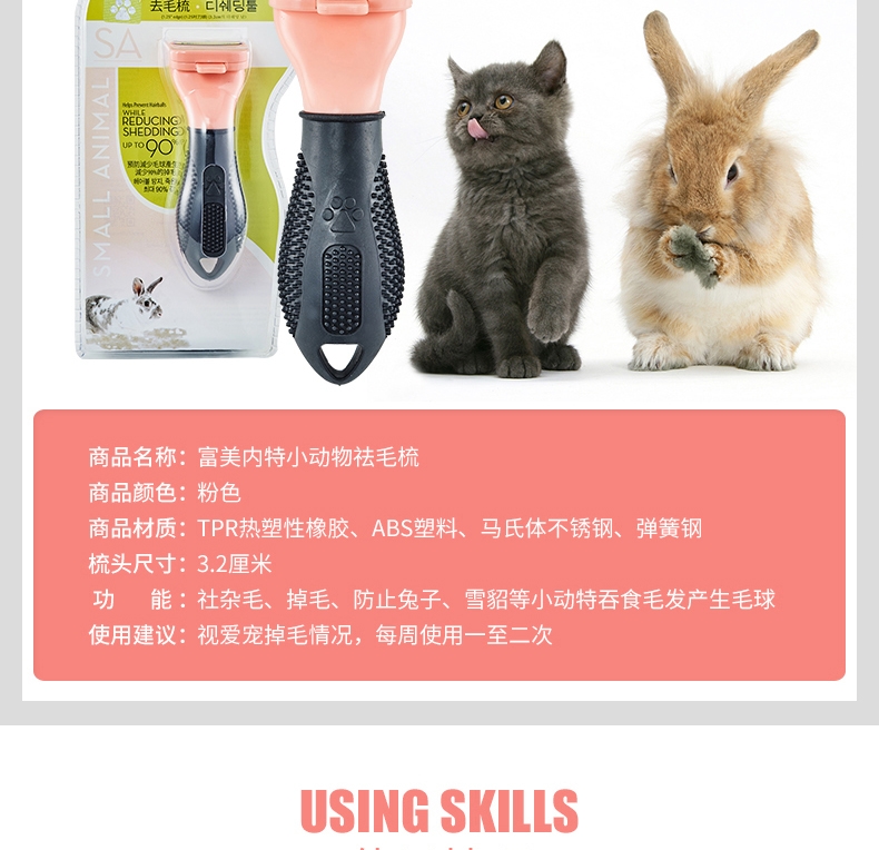 美国富美内特FURminator 小动物专用粉色祛毛梳