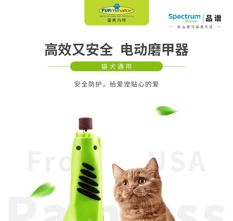 美国富美内特FURminator 猫狗通用修磨指甲剪电动指甲锉