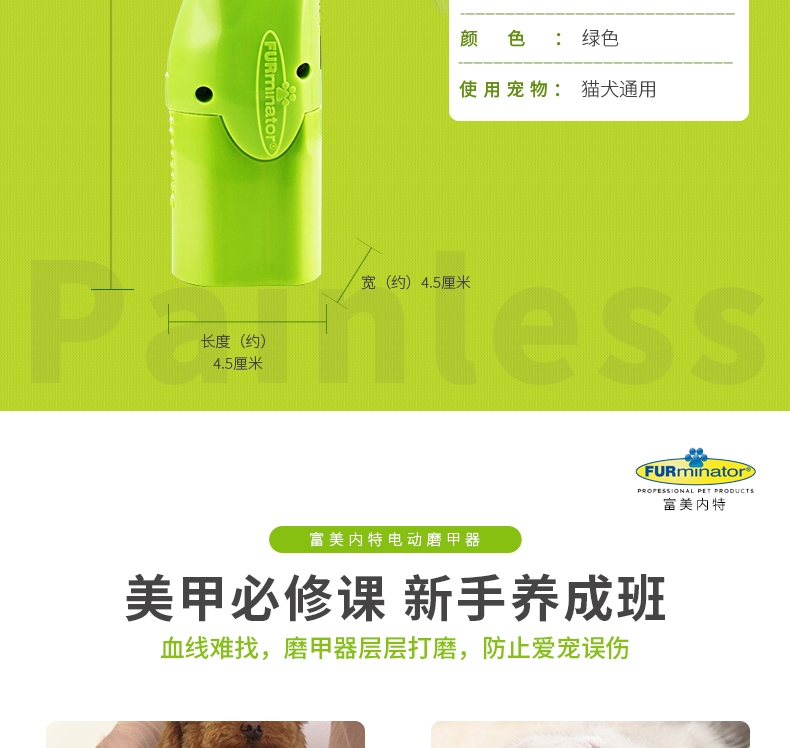 美国富美内特FURminator 猫狗通用修磨指甲剪电动指甲锉