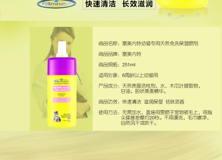 富美内特FURminator 天然免洗保湿喷剂 幼猫专用 251ml