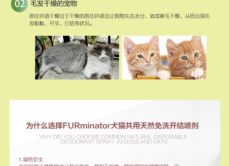 富美内特FURminator 天然免洗保湿喷剂 幼猫专用 251ml