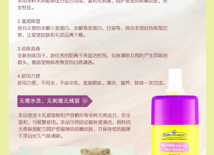 富美内特FURminator 天然免洗保湿喷剂 幼猫专用 251ml