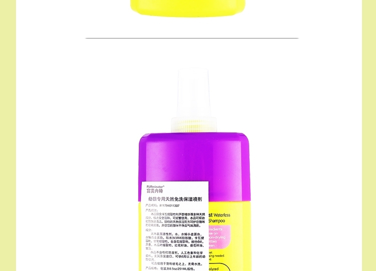 富美内特FURminator 天然免洗保湿喷剂 幼猫专用 251ml
