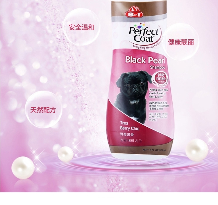 8in1 完美 深色毛发增艳洗护宠物香波 473ml 犬猫通用 美国进口