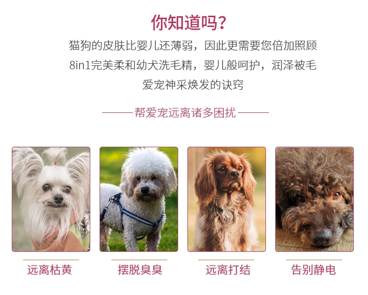 8in1 完美 深色毛发增艳洗护宠物香波 473ml 犬猫通用 美国进口