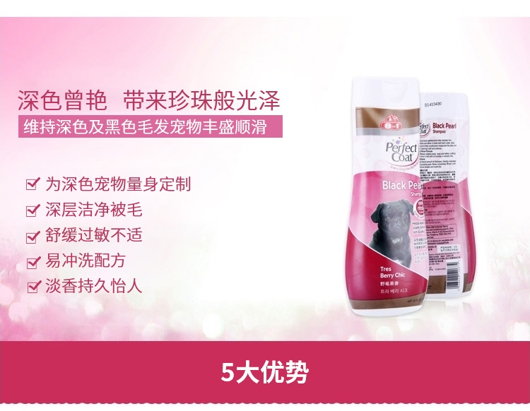 8in1 完美 深色毛发增艳洗护宠物香波 473ml 犬猫通用 美国进口
