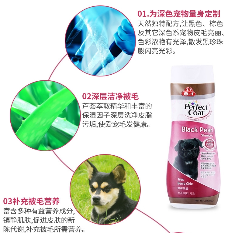 8in1 完美 深色毛发增艳洗护宠物香波 473ml 犬猫通用 美国进口