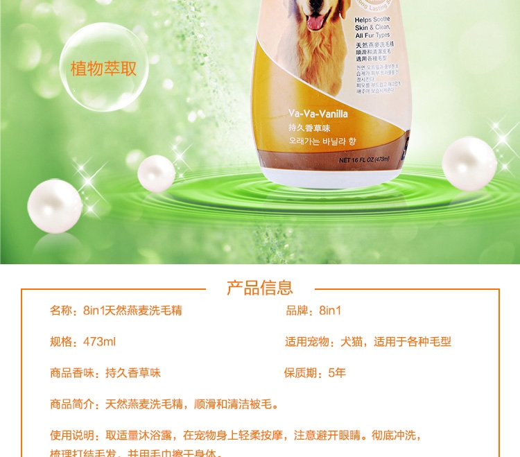 8in1 天然燕麦洗毛精宠物香波473ml 清洁养护柔顺丝滑