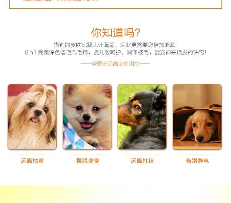8in1 天然燕麦洗毛精宠物香波473ml 清洁养护柔顺丝滑
