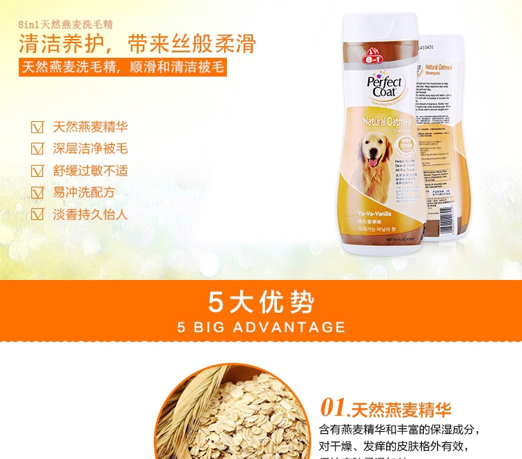 8in1 天然燕麦洗毛精宠物香波473ml 清洁养护柔顺丝滑