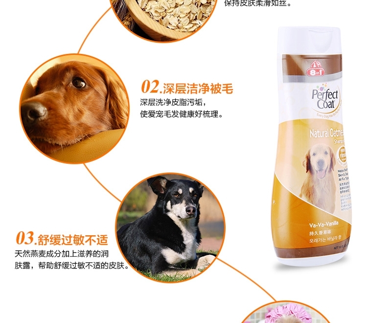 8in1 天然燕麦洗毛精宠物香波473ml 清洁养护柔顺丝滑