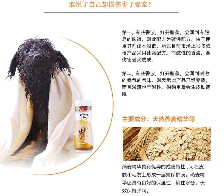 8in1 天然燕麦洗毛精宠物香波473ml 清洁养护柔顺丝滑