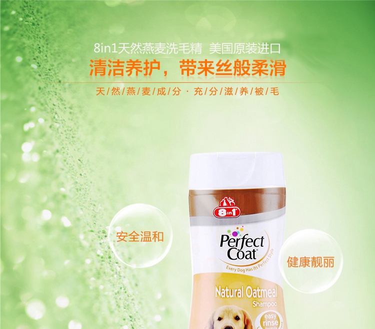 8in1 天然燕麦洗毛精宠物香波473ml 清洁养护柔顺丝滑